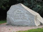 Памятный камень в честь первого упоминания о Полтаве